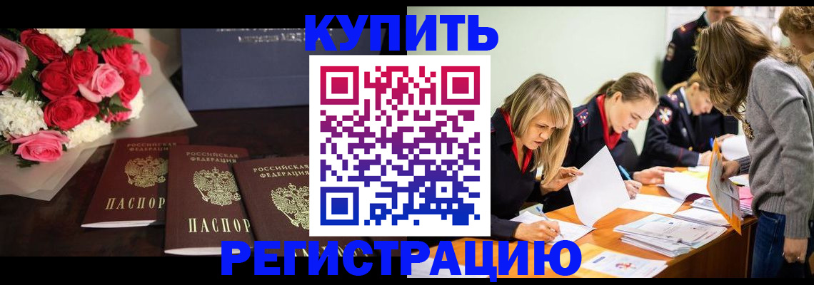 прописка от собственника в Светлограде