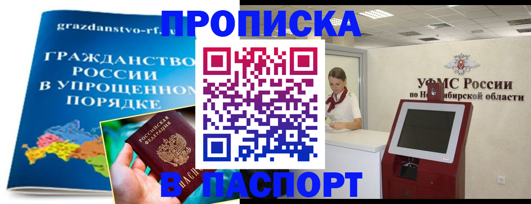 прописка от собственника в Светлограде