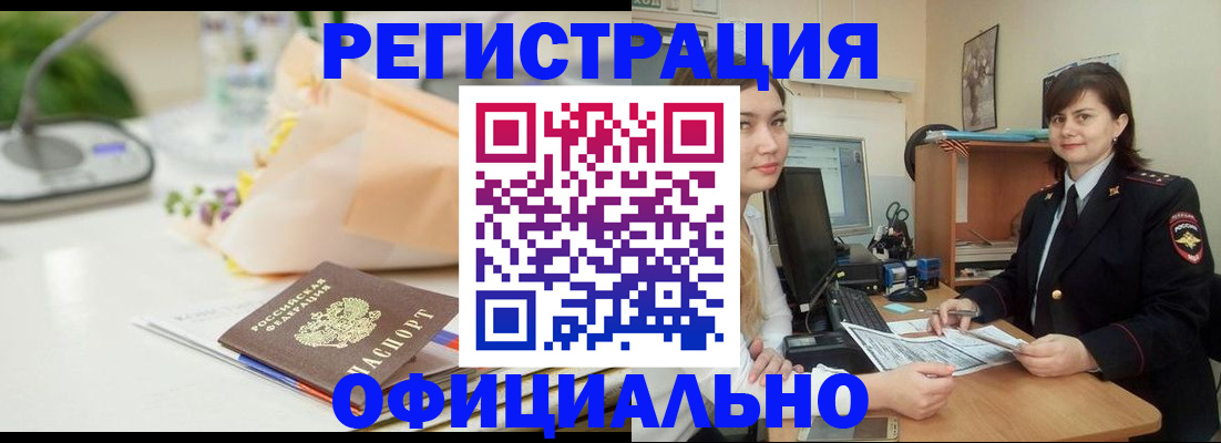 где прописаться в Светлограде