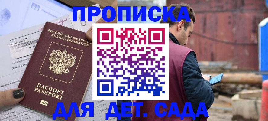 временная регистрация купить в Светлограде