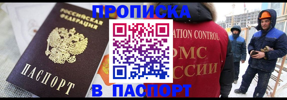 временная регистрация для школы в Светлограде