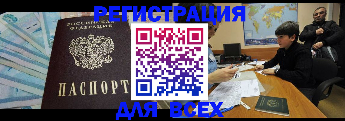 где прописаться в Светлограде