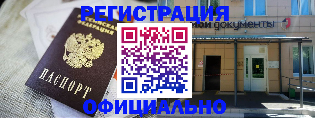 временная регистрация недорого в Светлограде